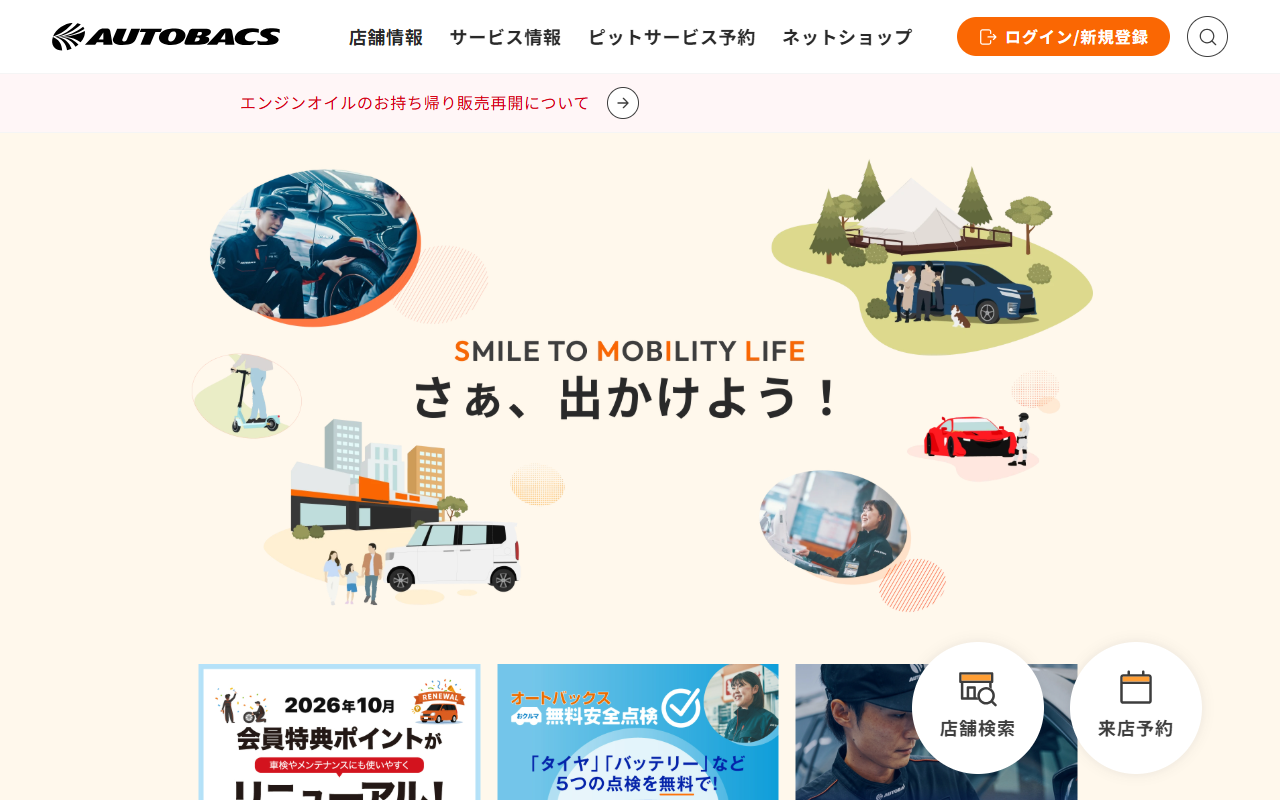 オートバックス とよはし店の公式サイト画面
