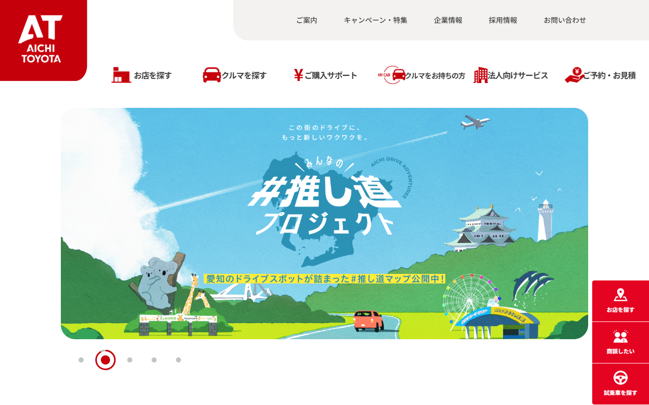 愛知トヨタ（豊橋市内の店舗）の公式サイト画面