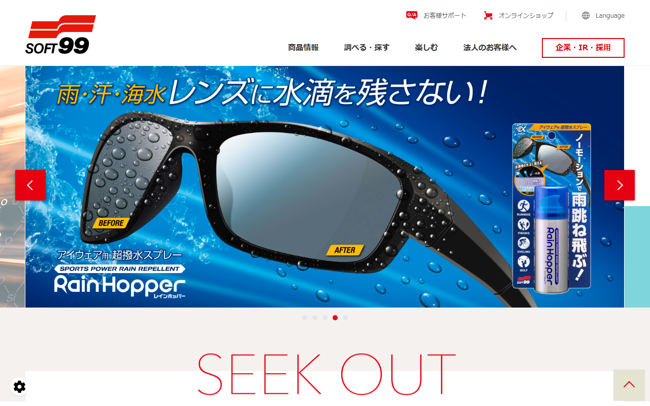 ソフト99 レインドロップ プレミアムの公式サイト画面