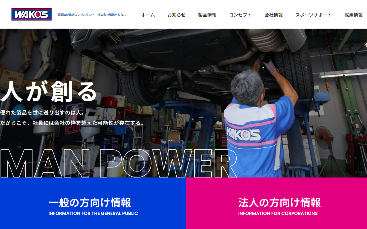 ワコーズ バリアスコートの公式サイト画面