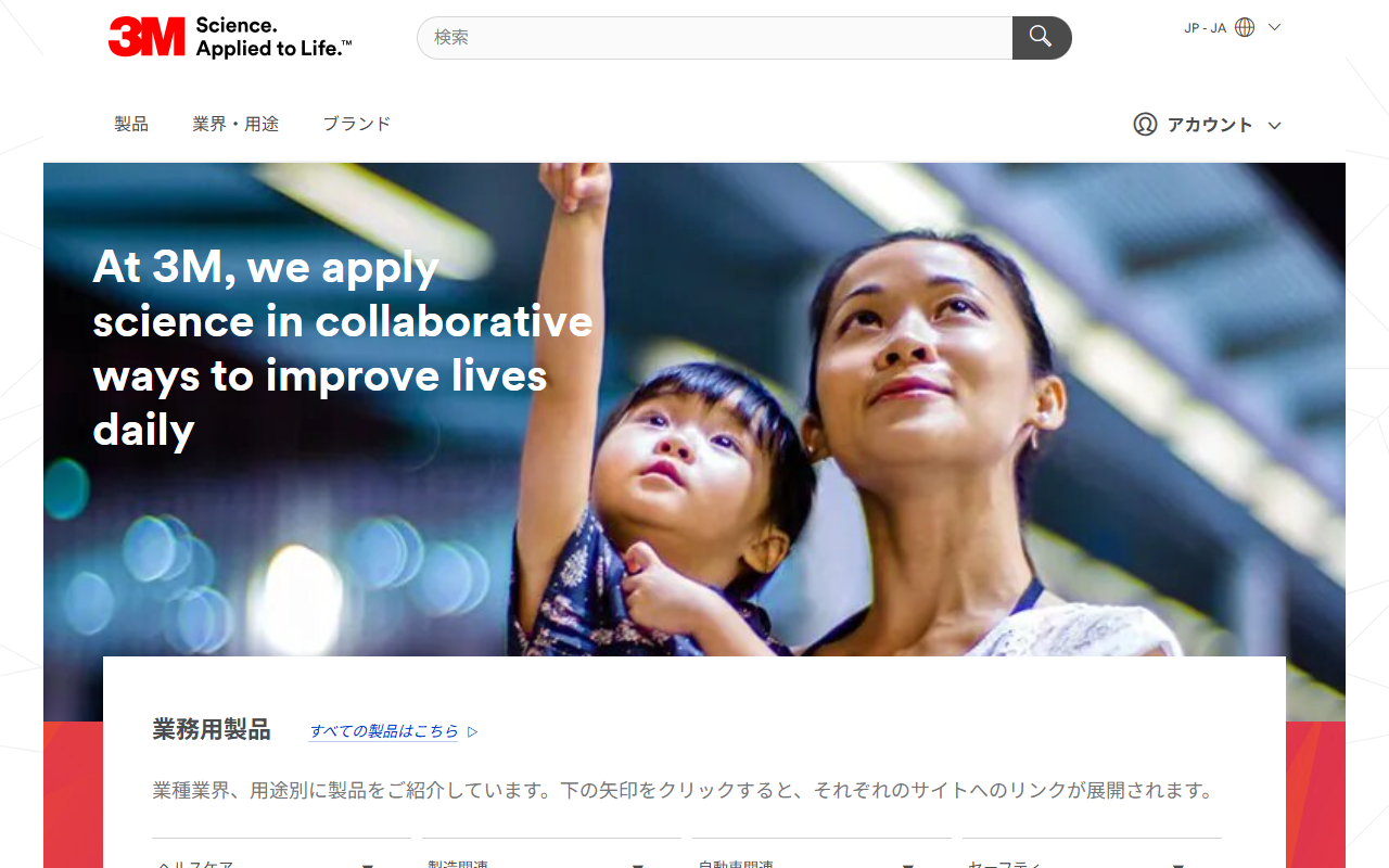 3M クリスタリンシリーズの公式サイト画面