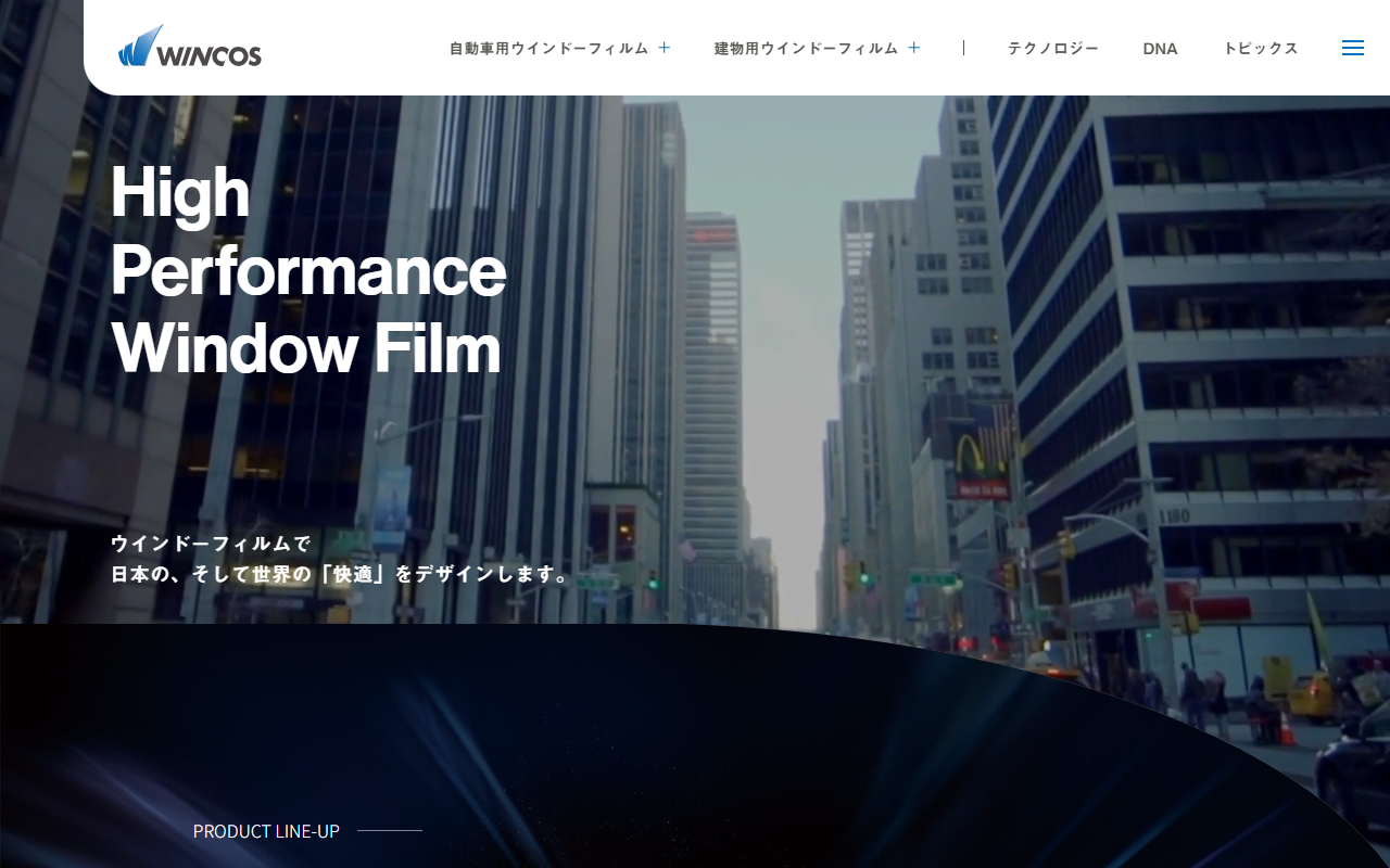リンテック WINCOS プレミアムシリーズの公式サイト画面