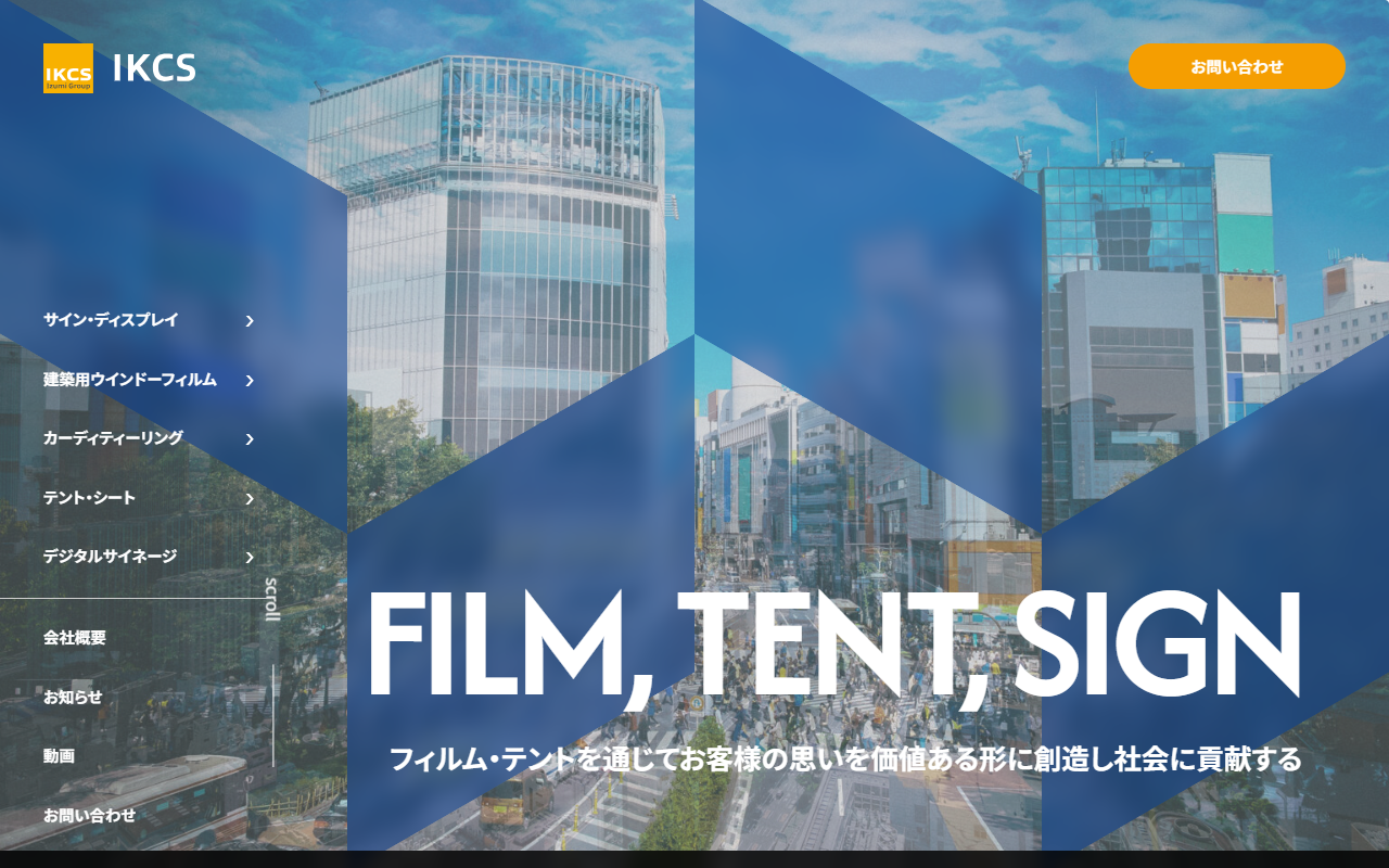 IKCS シルフィード（Sylphide）の公式サイト画面