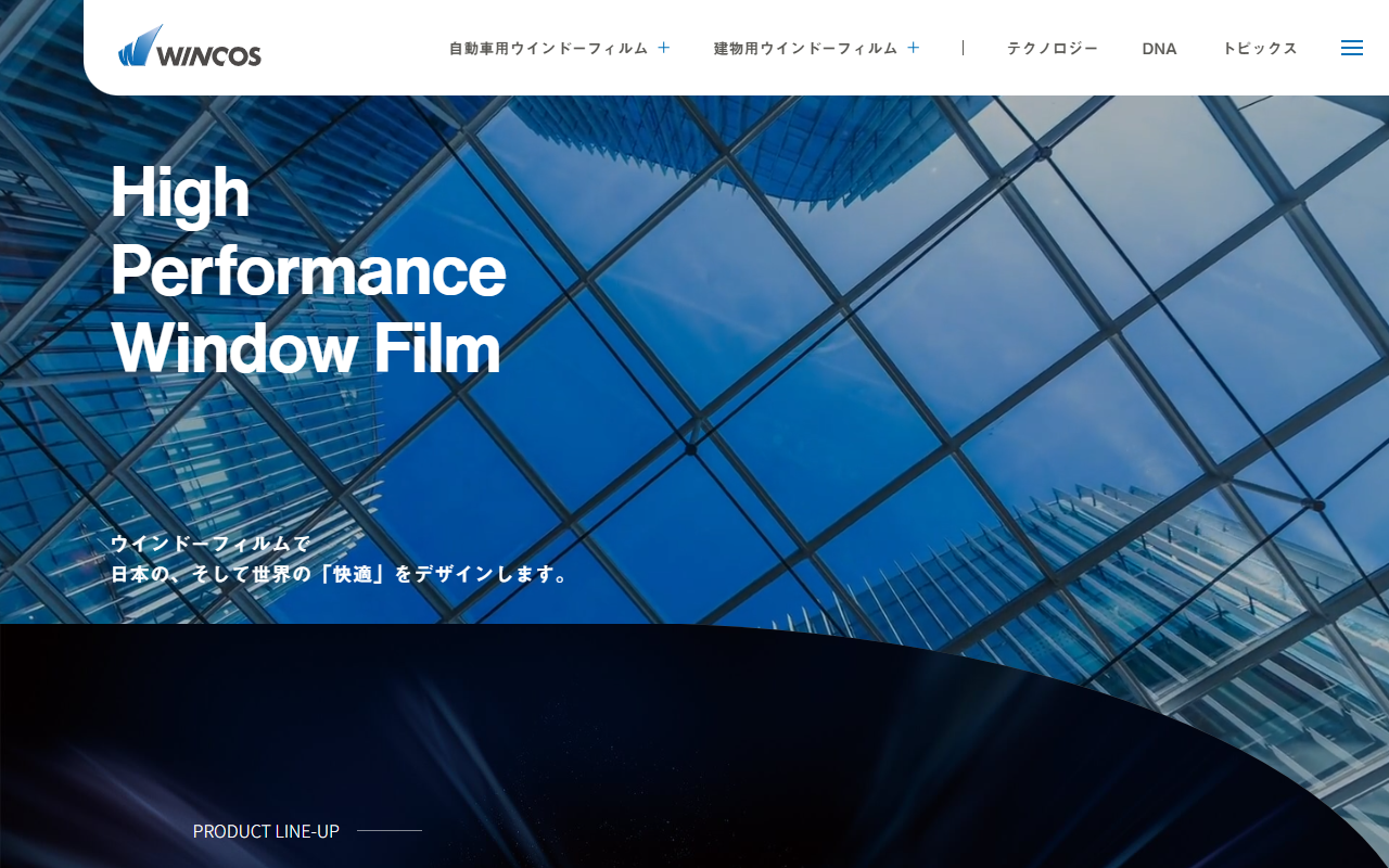 リンテック WINCOS スタンダードシリーズの公式サイト画面
