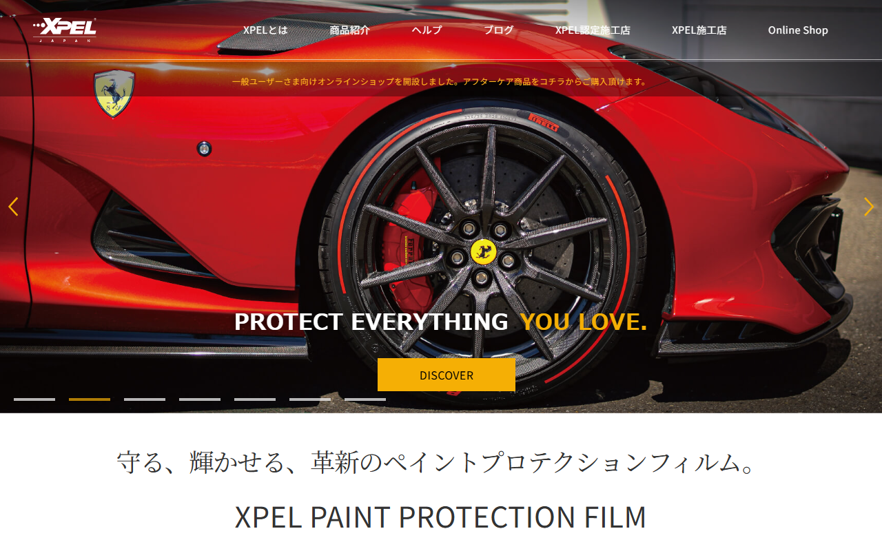 XPEL ウィンドウフィルムの公式サイト画面
