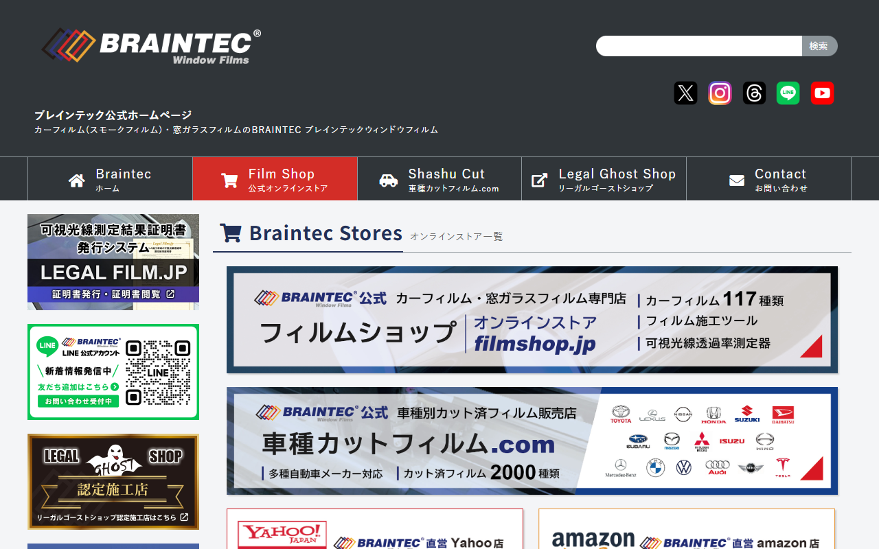 ブレインテック プロ・スモークシリーズの公式サイト画面