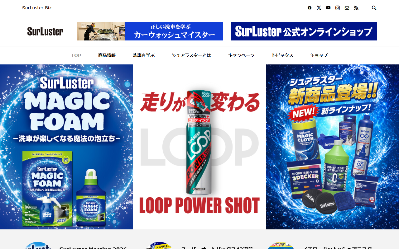 シュアラスター カーシャンプー1000（S-30）の公式サイト画面