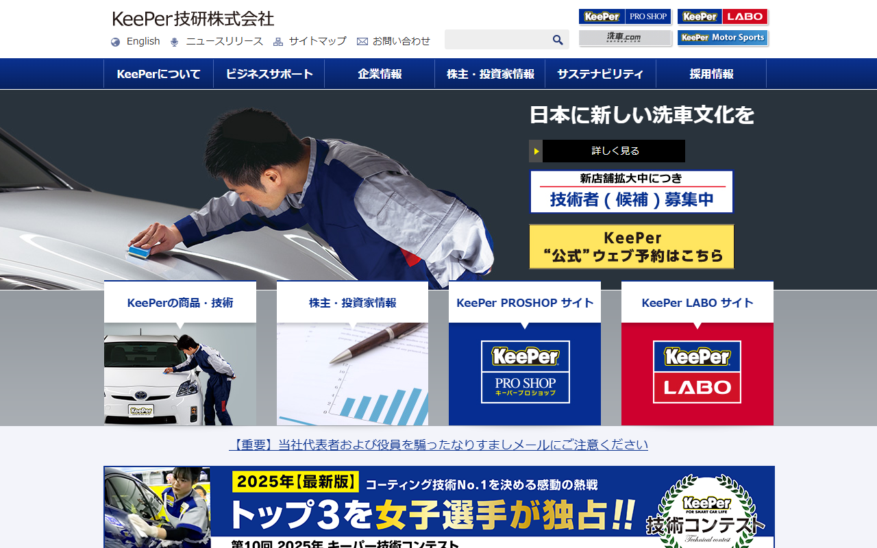 キーパー技研 コーティング専門店のカーシャンプーの公式サイト画面