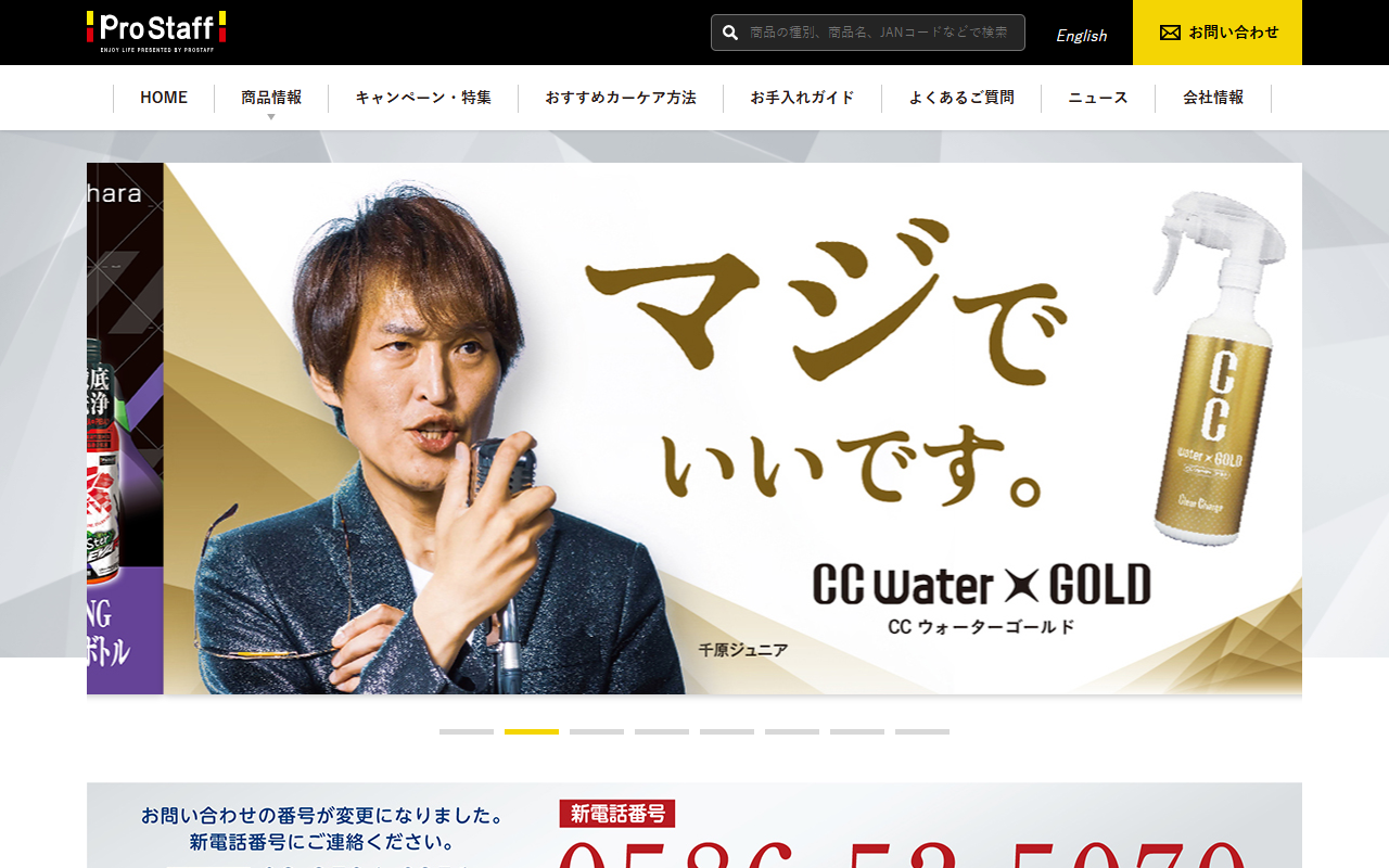 プロスタッフ カーシャンプー4Lの公式サイト画面