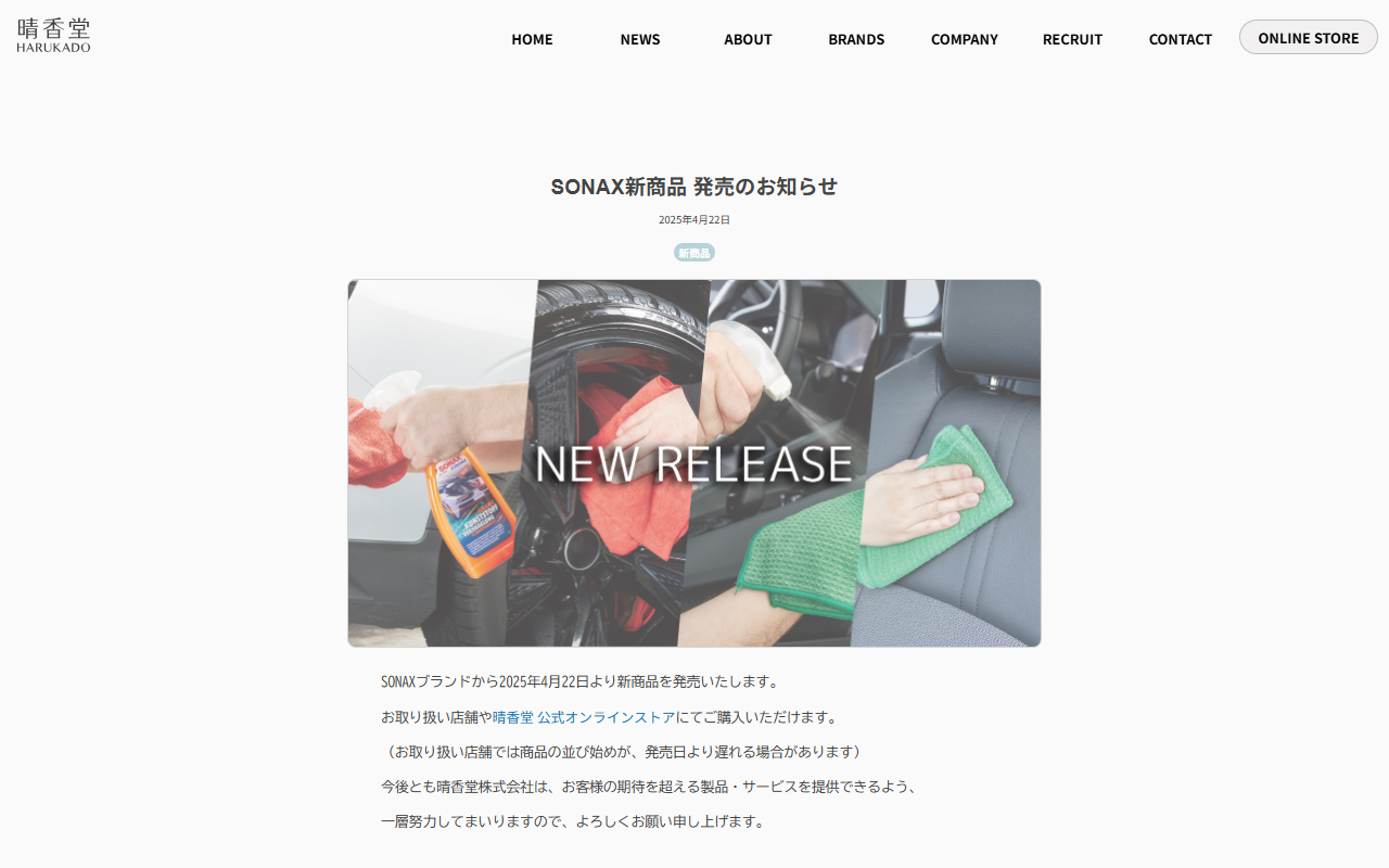 ソナックス グロスシャンプーの公式サイト画面
