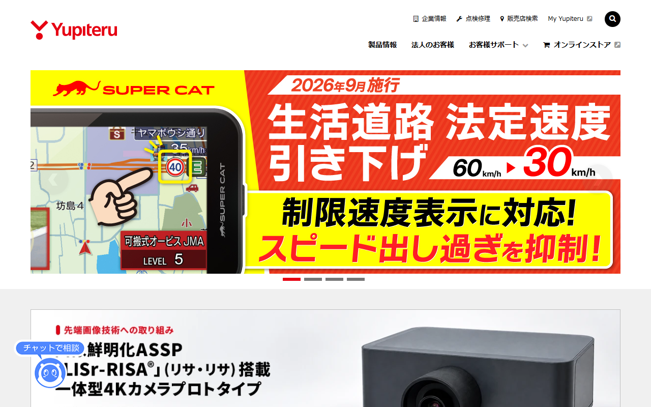 ユピテル Y-3000の公式サイト画面