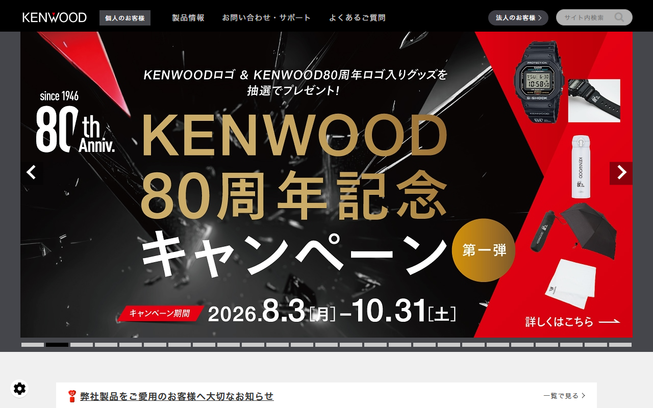 ケンウッド DRV-MR770（生産完了品）の公式サイト画面