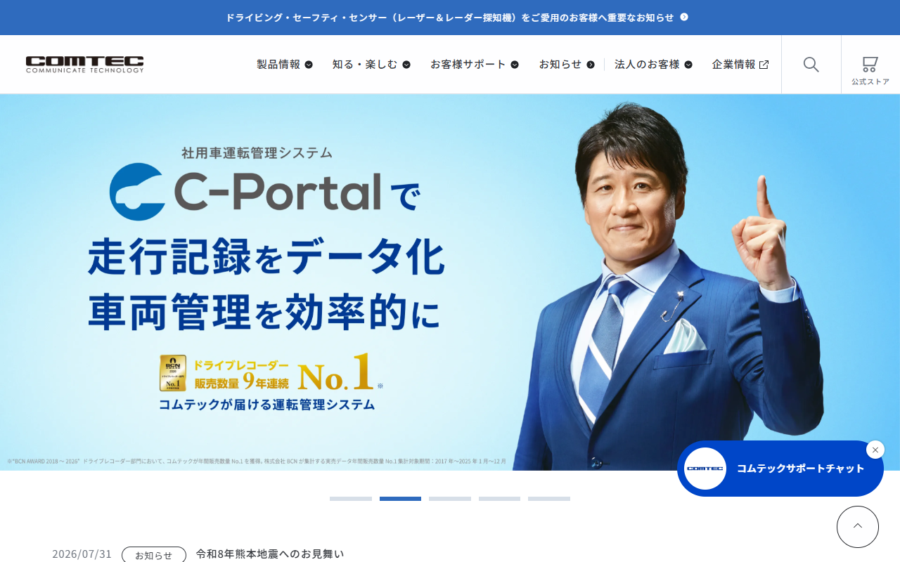 コムテック ZDR055の公式サイト画面