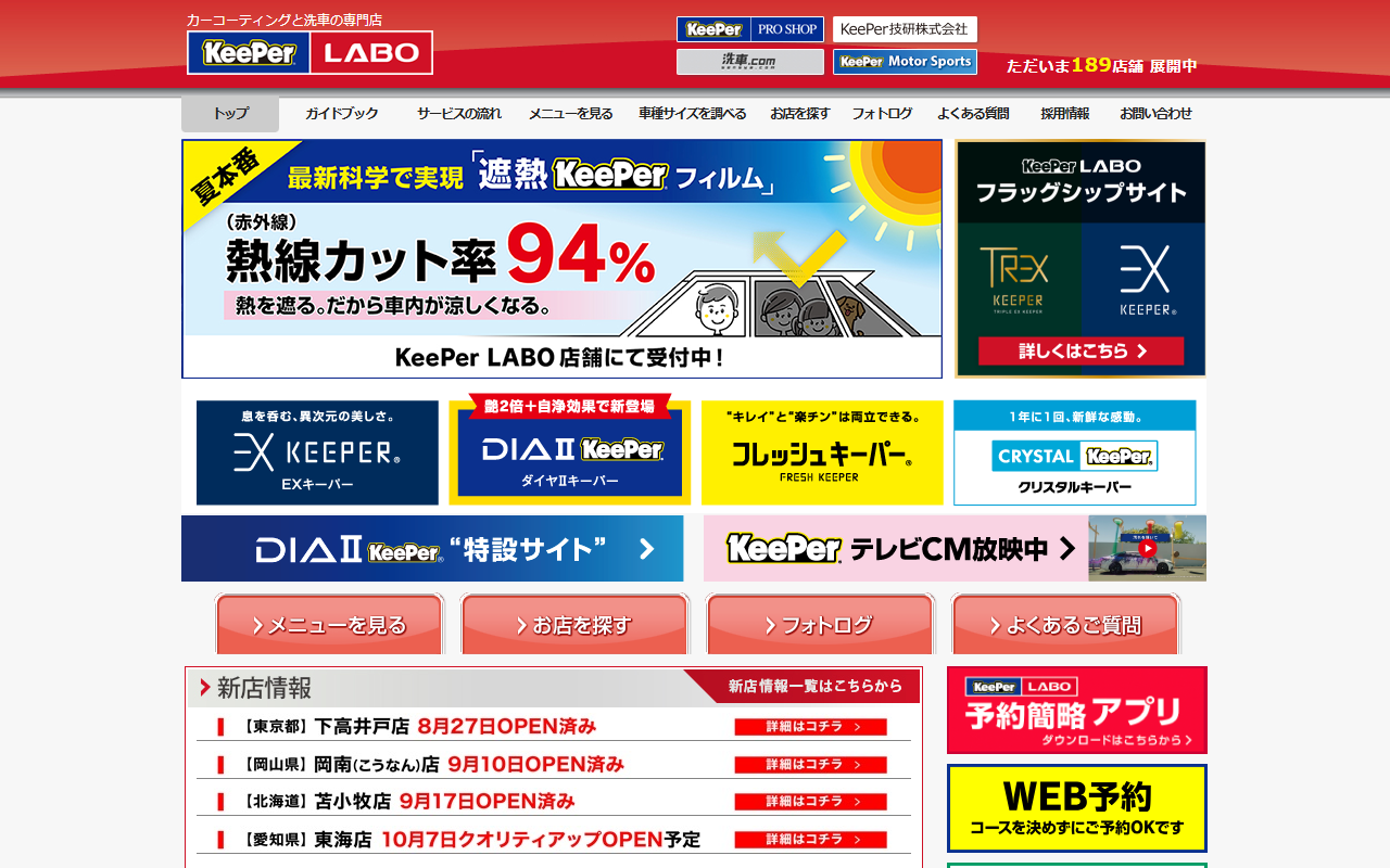 KeePer LABO 岡崎 上和田店の公式サイト画面