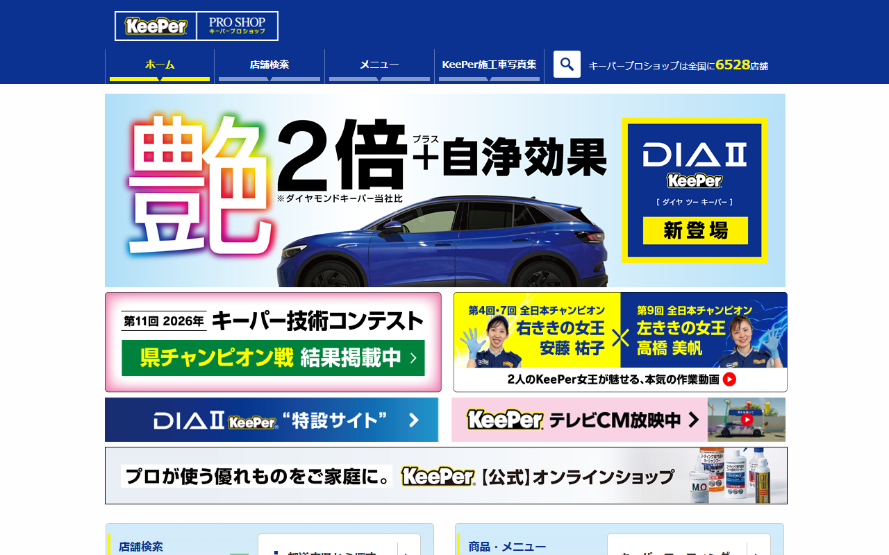 キーパープロショップ岡崎矢作店の公式サイト画面