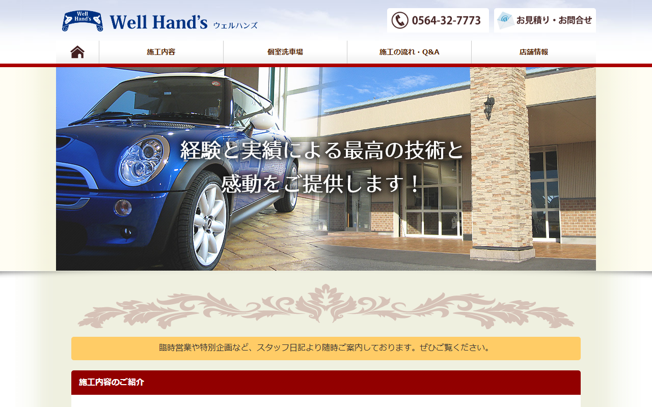 ウェルハンズの公式サイト画面