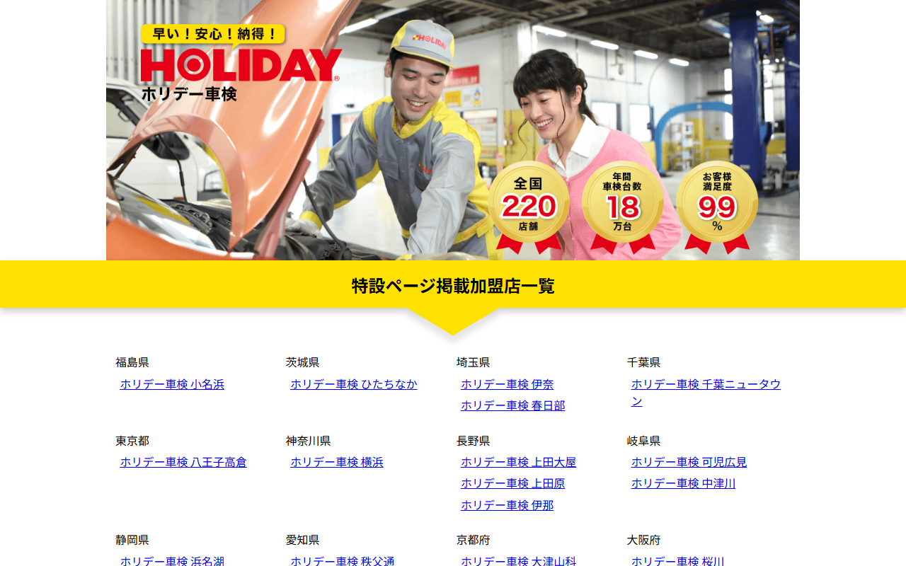 ホリデー車検 岡崎中央の公式サイト画面