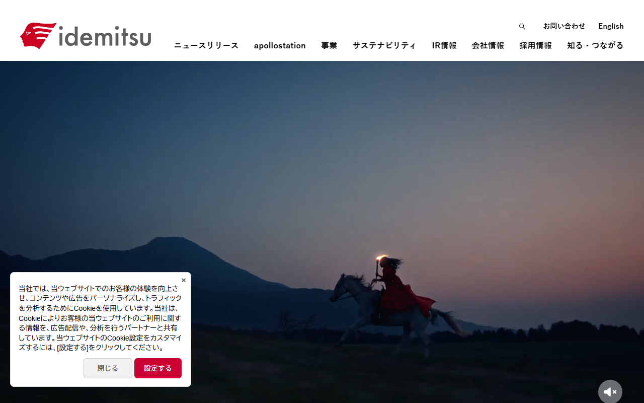 出光 apollostation車検（岡崎エリア）の公式サイト画面