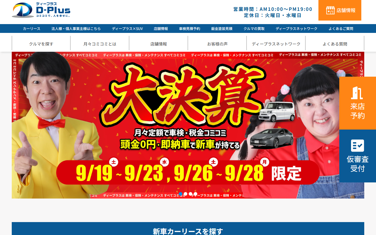 ディープラス 岡崎248店の公式サイト画面
