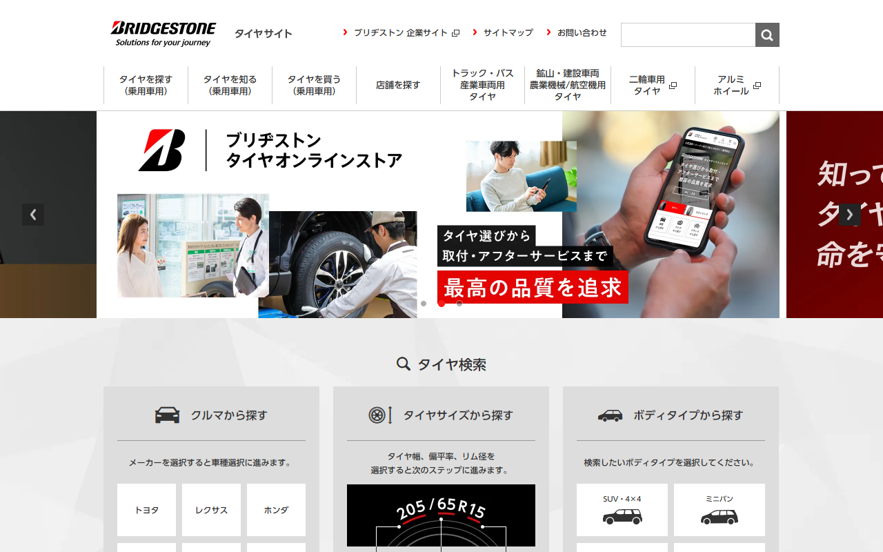 ブリヂストン BLIZZAK WZ-1の公式サイト画面