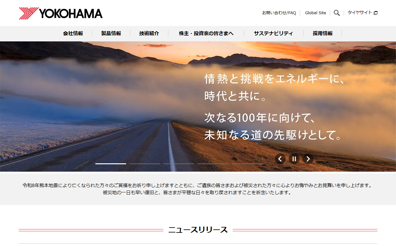 ヨコハマ iceGUARD 8の公式サイト画面
