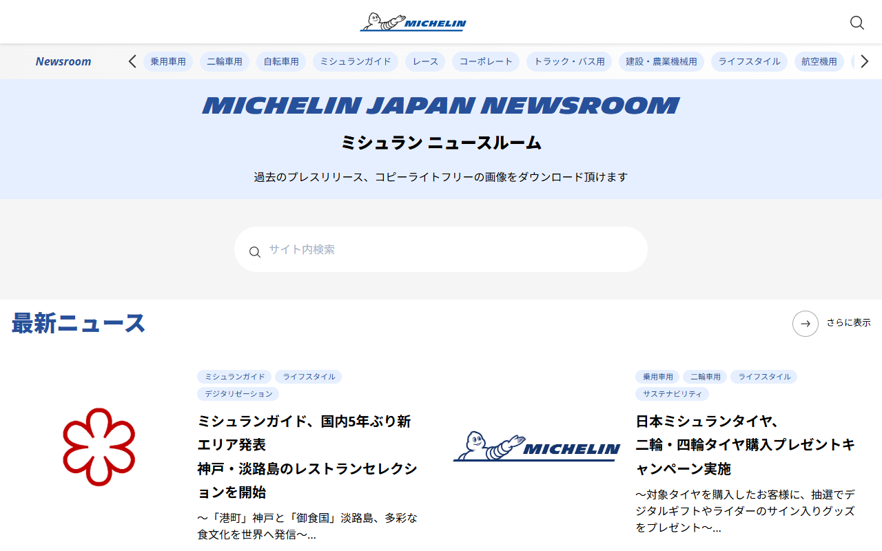 ミシュラン X-ICE SNOW＋の公式サイト画面