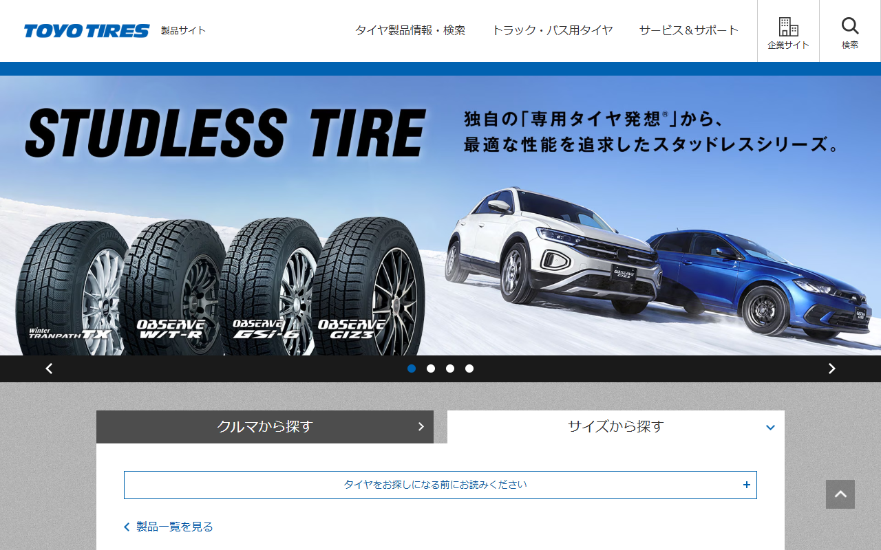 トーヨータイヤ OBSERVE GIZ3の公式サイト画面