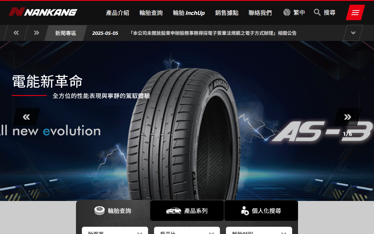ナンカン WS-1の公式サイト画面