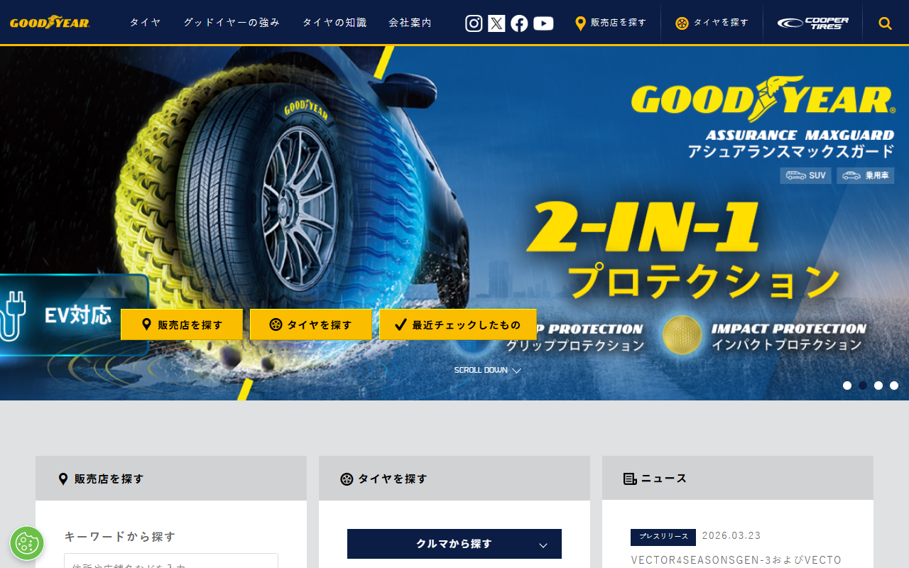 グッドイヤー ICE NAVI 8の公式サイト画面