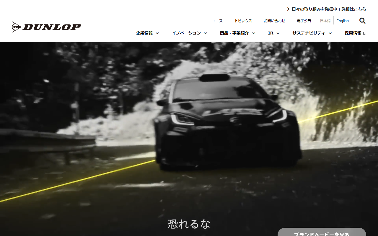 ファルケン ESPIA W-ACEの公式サイト画面