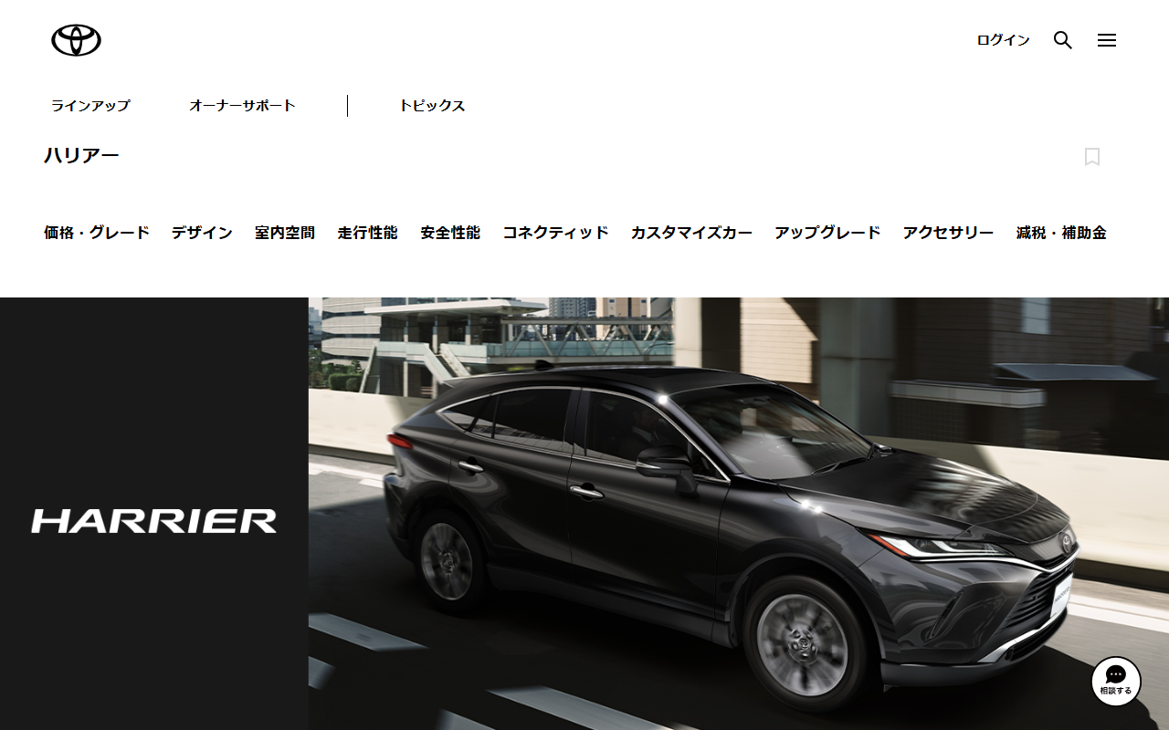 トヨタ ハリアーの公式サイト画面