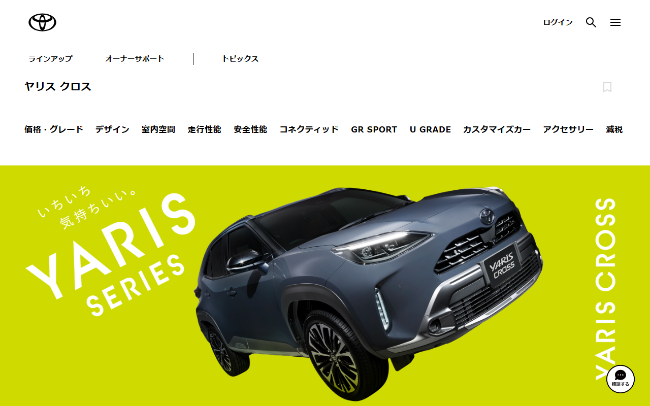 トヨタ ヤリスクロスの公式サイト画面