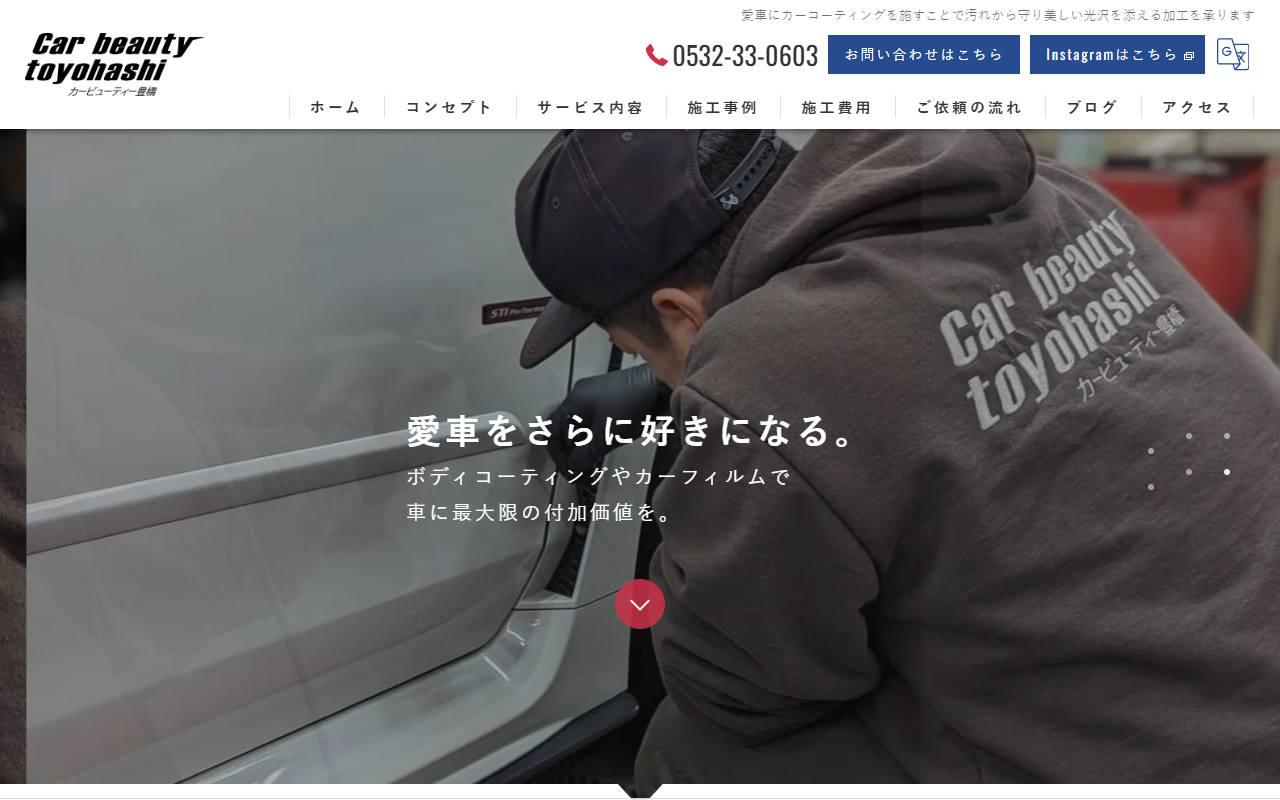 カービューティー豊橋（有限会社フォレストクライン）の公式サイト画面