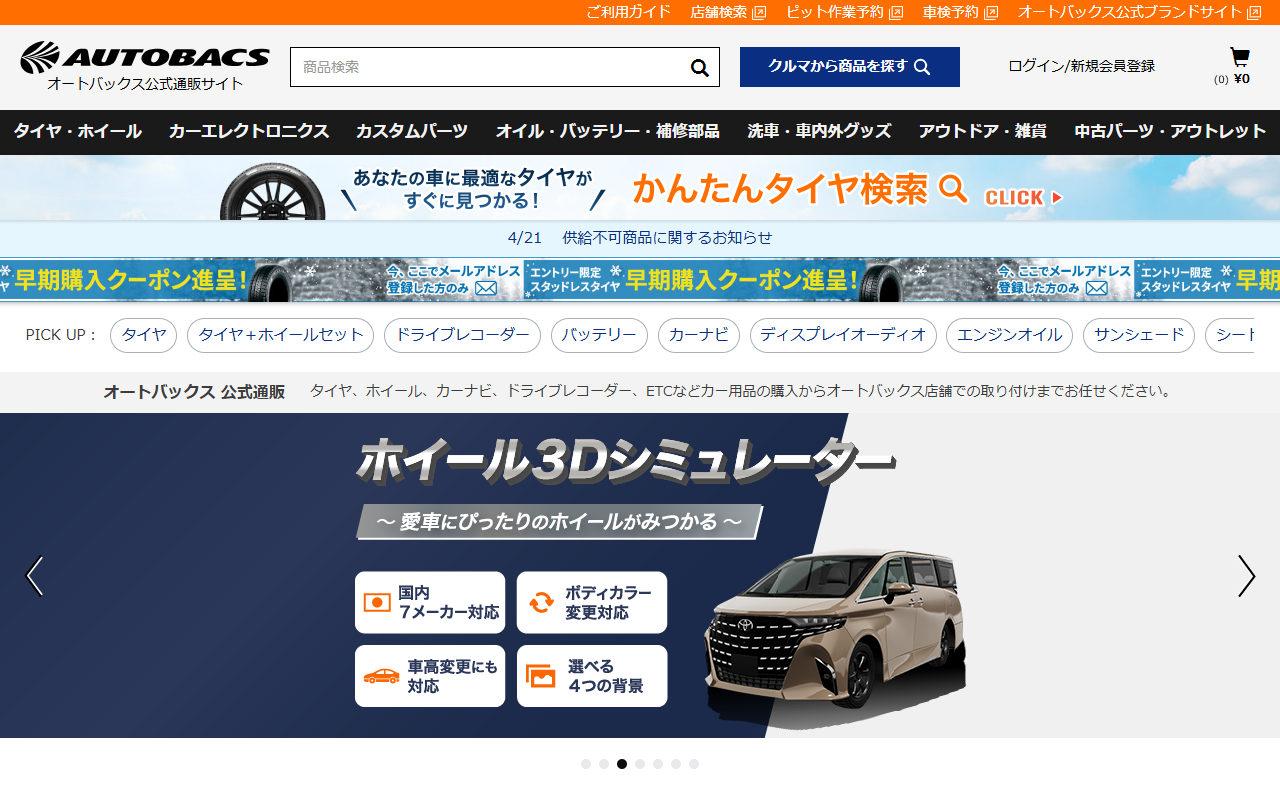 オートバックスとよはし店の公式サイト画面